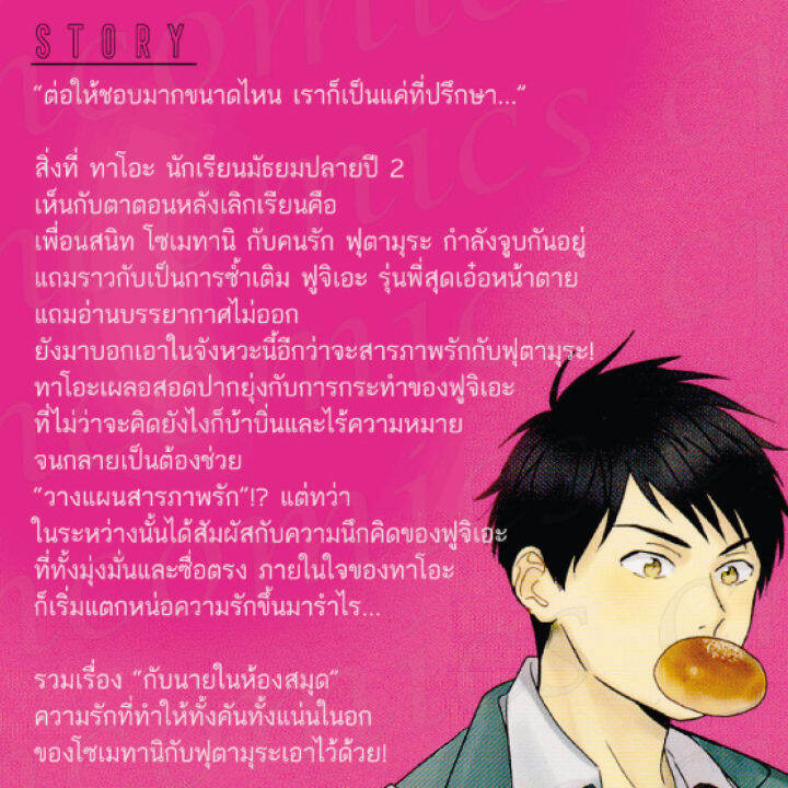 การ์ตูนวาย-c4-รุ่นพี่ช่วยอ่านบรรยากาศหน่อยเถอะครับ