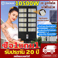 ซื้อ1แถม1?อัพเกรดใหม่รุ่นที่ห้า ไฟสว่างถึงเช้า?10500W 9500W 8500W รับประกัน 20ปี ไฟโซล่าเซลล์ ไฟโซล่าเซลสนาม ไฟถนนนโซล่าเซล โคมไฟโซล่าเซลล์ ไฟโซล่าเซล1000wแท้ solar light outdoor สปอร์ตไลท์โซล่าเซลล์ ไฟสวนโซล่าเซลล์