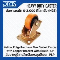 ล้อยางยูริเทนสีเหลืองหมุนมีเบรก PLP Yellow Poly-Urethane Max Swivel Caster with Copper Bracket with Brake PLP