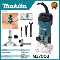 สินค้า BRANDS แท้ MAKITA เครื่องเซาะร่อง ทริมเมอร์ รุ่น M3700B ● กำลังไฟฟ้าที่ใช้ : 530W ของแท้ มีประกันศูนย์