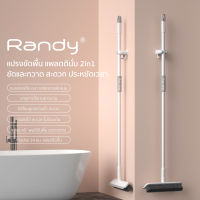 Randy แปรงปาดพื้น 2IN1 30CM แปรงขัดพื้น แปรงทำความสะอาด ด้ามยาว127CMไม่ต้องก้มลงทำความสะอาด แปรงทำความสะอาด ขัดห้องน้ำ