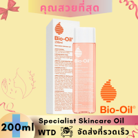 ?ของแท้100%? Bio Oil ไบโอ ออยล์ 200มล Specialist Skincare Oilช่วยเรื่องรอยแผลเป็น รอยแตกลาย และปัญหาผิวแห้ง.