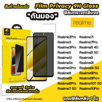 ? iFilm ฟิล์มกันมอง privacy สำหรับ realme 10 pro 9pro 9 realme8 realme7 7pro 6pro 6 realme5 ฟิล์มกันเสือก ฟิล์มกันเผือก ฟิล์มกระจก realme ฟิล์มกันรอย