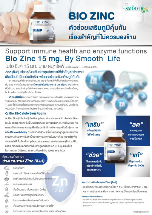 แพ็ค-2-bio-zinc-15-mg-by-smooth-life-30-s-ไบโอ-ซิงค์-15-มก-บาย-สมูทไลฟ์-ผลิตภัณฑ์เสริมอาหาร-30-แคปซูล