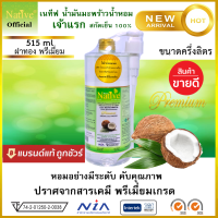 ขนาดขายดี Native 515 ml Gold Premium น้ำมันมะพร้าวน้ำหอมสกัดเย็น ตรา เนทีฟ พรีเมี่ยมเกรด (Native Natural &amp; Premium Coconut oil)