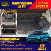 BYD ATTO 3 2022-รุ่นปัจจุบัน Trunk C 6Pcs (เฉพาะท้ายรถแบบ C 6ชิ้น) ถาดท้ายรถ BYD ATTO 3 2022 2023 -รุ่นปัจจุบัน พรม6D VIP High Grad Magic Carmat