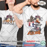 เสื้อโคราช เสื้อที่ระลึกโคราช ของฝากจากโคราช by BaDa