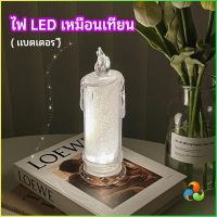 Harper โคมไฟเทียน LED รูปเทียน ไฟกลางคืน  โคมไฟตั้งโต๊ะ LED light