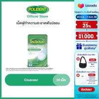 POLIDENT DENTURE CLEANSER 30S โพลิเดนท์ เม็ดฟู่ทำความสะอาดฟันปลอม 30 เม็ด