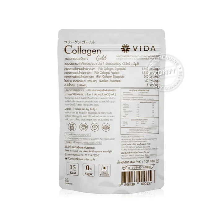 vida-collagen-gold-100g-วีด้า-ผลิตภัณฑ์เสริมอาหารคอลลาเจน