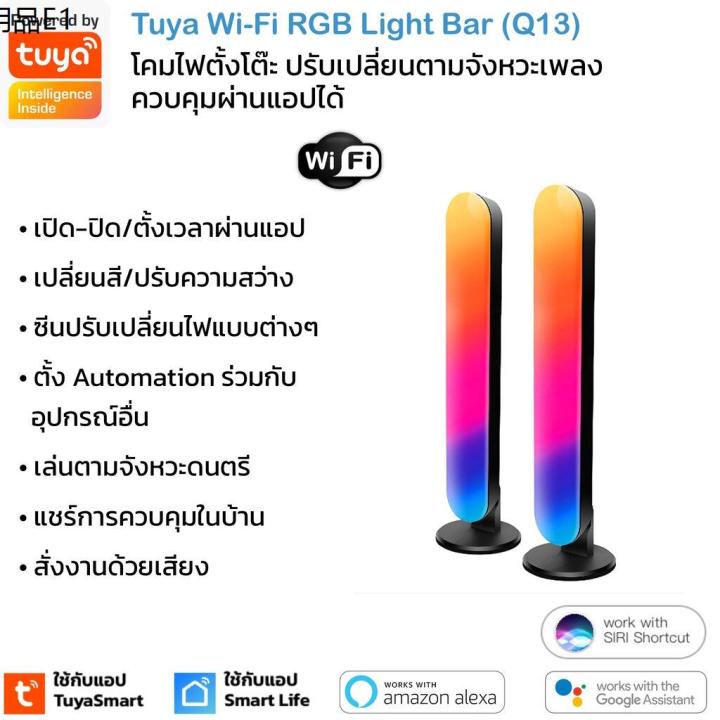 tuya-wi-fi-rgbw-light-bar-q13-โคมไฟตั้งโต๊ะ-rgb-เปลี่ยนสี-ปรับความสว่าง-เล่นตามเพลง-รองรับ-google-home-alexa