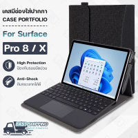 Pcase - เคสฝาพับ Microsoft Surface Pro 9 / Pro X / Pro 8 เคสแข็ง เคสกันกระแทก ฟิลม์หลัง ฟิล์มกันรอย ฟิล์มกระจก ฟิล์ม กระจก กันรอย เคส - Case Stand PC Portfolio