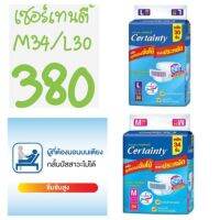 เซอร์เทนตี้ผ้าอ้อมผู้ใหญ่ไซด์ M34ชิ้น  และ L30ชิ้น