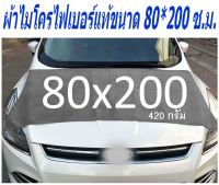 AM  ผ้าไมโครไฟเบอร์ ชนาด 80*200 ซ.ม. สีเทา หนา 420 กรัม  แพ็ค 1 ผืน ผ้าเช็ดทำความสะอาด ผ้าล้างรถ  ผ้าเช็ดรถ MF-80200 จากร้าน ALL ME