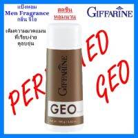 แป้งหอม แป้งฝุ่น แป้งโรยตัว สำหรับผู้ชาย โดยเฉพาะ GEO มาดแมน ที่เรียบง่ายดูอบอุ่นให้กับคุณ ของแท้100%