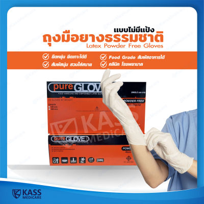 Pure Glove - ถุงมือยางธรรมชาติ เเบบไม่มีเเป้ง (Non-Sterile Powder Free Gloves) Single use only
