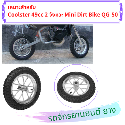 【COD】12.5 x 2.75in รถจักรยานยนต์ด้านหน้าล้อหลังยางพร้อมขอบเหมาะสำหรับ Coolster 49cc 2 จังหวะ Mini Dirt Bike