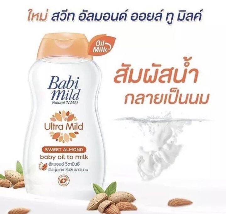 babi-mild-เบบี้มายด์-เบบี้ออยล์-ผลิตภัณฑ์สำหรับเด็ก-ขนาด-200-มล