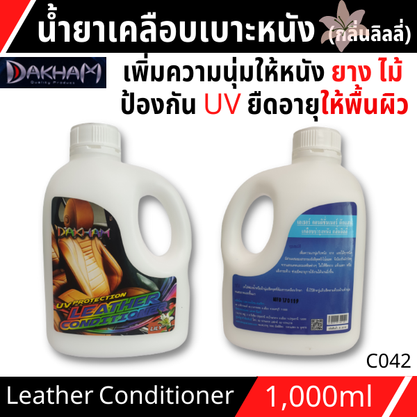 เลเธอร์คอนดิชั่นเนอร์-dakham-เคลือบบำรุงหนัง-กลิ่นลิลลี่-1l