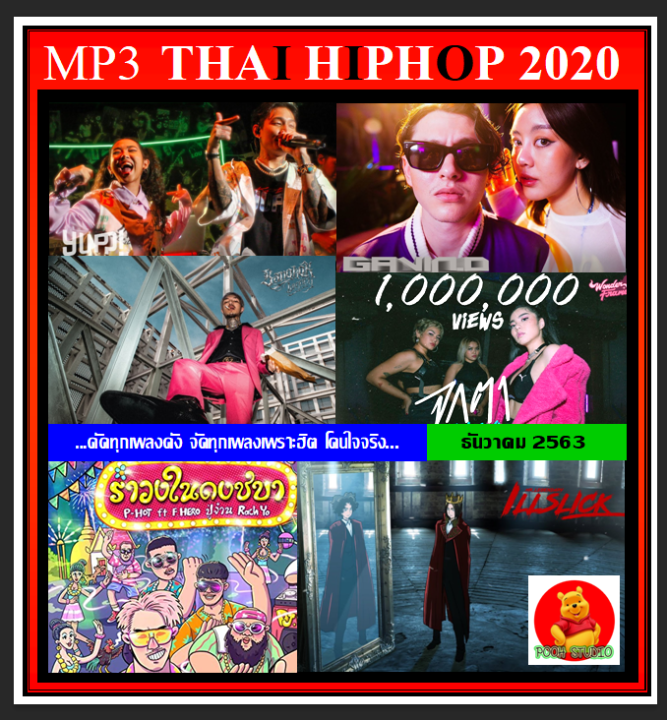 usb-cd-mp3-ไทยฮิปฮอป-thai-hiphop-2020-123-เพลง-เพลงไทย-เพลงฮิปฮอป-เพลงฮิตเพลงดัง