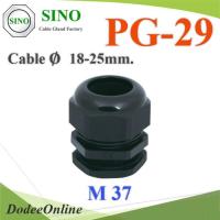 เคเบิ้ลแกลนด์ PG29 cable gland Range 18-25 mm. มีซีลยางกันน้ำ สีดำ รุ่น PG-29-Black