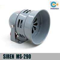 ไซเรน SIREN AC220V 130dB สีเทา MS290 12V 220V 24V