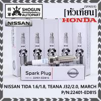 (ราคา/1หัว)***ราคาพิเศษ*** หัวเทียนใหม่แท้ Nissan irridium ปลายเข็ม MarchAlmeraTiidaJukeNoteSylphyTeana J32 /NGK :LZKAR6AP-11/ Nissan P/N :22401-ED815(พร้อมจัดส่ง))