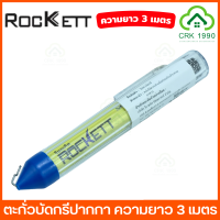 ROCKETT ตะกั่วบัดกรี ทรงปากกา ยาว 3 เมตร เส้นผ่านศูนย์กลาง 1 mm