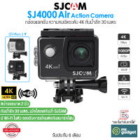 SJCAM SJ4000 Air กล้องแอคชั่น ความละเอียด 4K Ultra HD หน้าจอขนาด 2 นิ้ว กันน้ำลึก 30 เมตร เลนส์มุมกว้าง 135 องศา