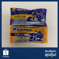 ( Pro+++ ) ยางในมอเตอร์ไซค์ขอบ 14 NIPPON อย่างดี คุ้มค่า อะไหล่ รถ มอเตอร์ไซค์ อะไหล่ แต่ง มอเตอร์ไซค์ อุปกรณ์ แต่ง รถ มอเตอร์ไซค์ กรอบ รถ มอเตอร์ไซค์