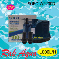 SOBO WP-200D ปั้มน้ำ ปั้มแช่ ปั้มจุ่ม 1800 L/Hr  25w ขนาด 9x11.5x13 cm Submersible Pump