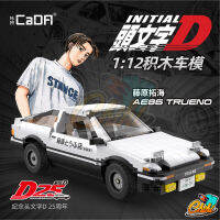 ตัวต่อ อินนิเชียลดี INITIAL D รถทาคุมิ AE86 TRUENO ขนาด 1 : 12 C61024W จำนวน 1,324 ชิ้น (ไม่มีมอเตอร์)