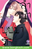 หนังสือการ์ตูน BLY เรื่อง ลำนำบุปผารัก เล่ม 6 การ์ตูน ญี่ปุ่น แปล บงกช Bongkoch