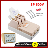 Chang คัทเอาท์ มาตรฐาน  3P 60A พร้อมฟิวส์ก้ามปู x 3 ตัว มูลค่า 30 บาท คุณภาพส่งออก คัทเอาท์ ภายใน ภายนอก อาคาร