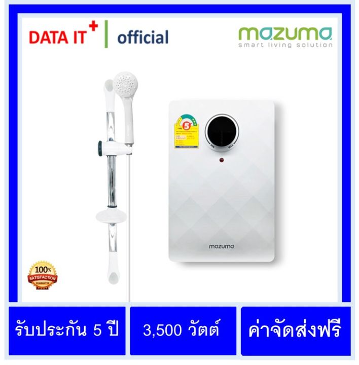 mazuma-เครื่องทำน้ำอุ่น-mazuma-รุ่น-prima-plus-3-5-w-ออกใบกำกับภาษีได้