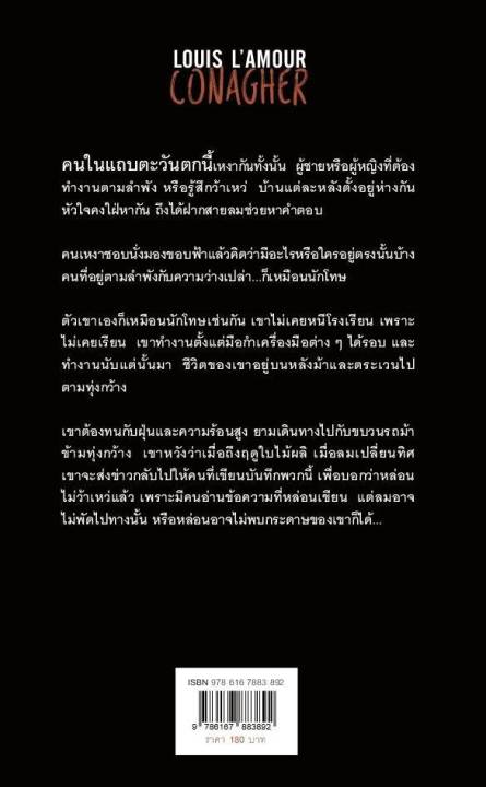 บ้านหนังสือ-คอแนเกอร์-conagher-หลุยส์-ลามูร์-เขียน