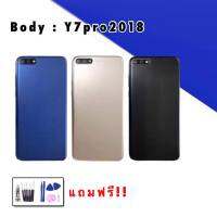 Body  Y7 2018, Y7pro บอดี้+ฝาหลัง+เคสกลาง Y7pro2018  บอดี้ เคสกลาง+ฝาหลัง+ปุ่มเพิ่มเสียง-ลดเสียง+เลนกล้อง สินค้าพร้อมส่ง