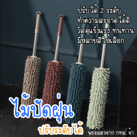 พร้อมส่ง ไม้ปัดฝุ่น แปรงปัดฝุ่นไมโครไฟเบอร์ Microfiber Duster แปรงปัดฝุ่น