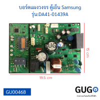 บอร์ดแผงวงจร ตู้เย็น Samsung รุ่นDA41-01439A