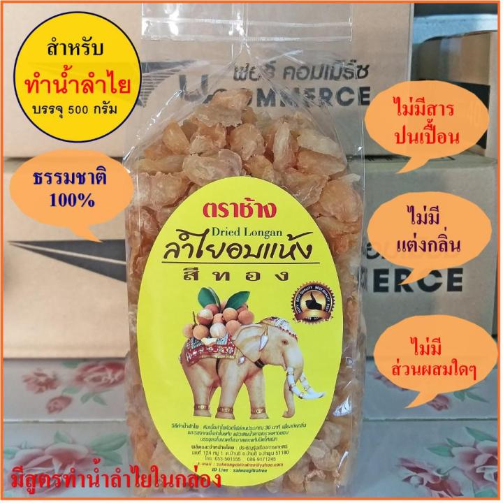 ลำไยอบแห้งสำหรับทำน้ำ-500-กรัม-ราคาโรงงาน-ทำใหม่ทุกวัน