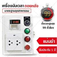 เครื่องนับเวลาถอยหลัง ตั้งเวลาหยุดการทำงาน รุ่น DH48S