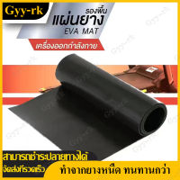 Gyy-rk【ส่งจากกรุงเทพ】แผ่นยางรองลู่วิ่ง Treadmill Mat แผ่นรองลู่วิ่ง แผ่นรองเอนกประสงค์สำหรับเทรนเนอร์จักรยานและเครื่องออกกำลังกาย รองรับน้ำหนักได้ดี ป้องกันการทำให้พื้นเป็นรอย 1800*750*4mm