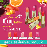 Eliza Helena Vitamin E Lipstick  ลิปวิตามินอี หอมกลิ่นผลไม้