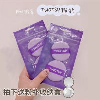 Authorized authentic Korean twotsp Tufen air cushion puff do not eat powder soft glutinous Pan Baixue recommends two packs