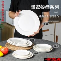 [COD] white ceramic dish plate dinner flat shallow deep steak round commercial western food wholesale