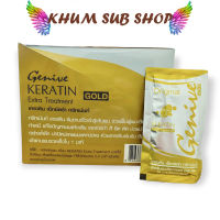 ทรีทเม้นท์ จีนีวี่ (1กล่อง24ซอง) Genive Keratin Extra treatment