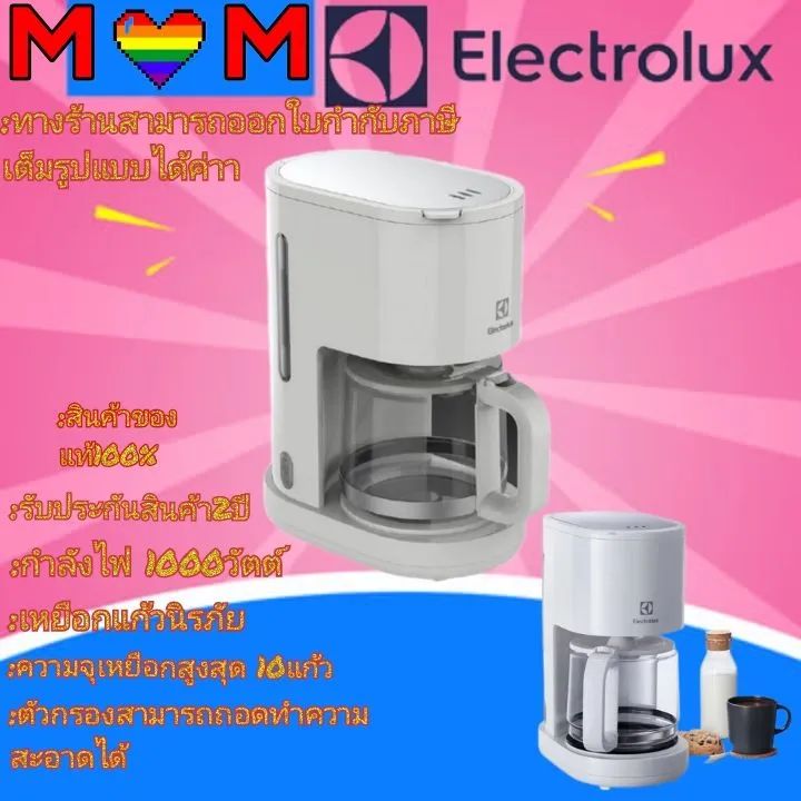 เครื่องชงกาแฟ ELECTROLUX รุ่น E2CM1200W(สินค้า 1 ชิ้นต่อ 1 คำสั่งซื้อ