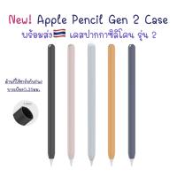 พร้อมส่งปลอกปากกา Applepencil Gen 2 รุ่นใหม่ บาง035 เคส ปากกา ซิลิโคน ปลอกปากกาซิลิโคน เคสปากกา Apple Pencil Silicone