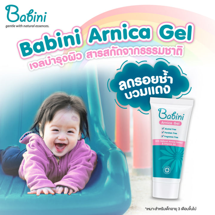babini-arnica-gel-เบบินี่-อาร์นิคา-เจล-ลดอาการฟกช้ำ-ช่วยสมานผิว