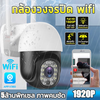 MeetU V380 5MP กล้องวงจรปิดไร้สาย กล้อง IP 1920P Wifi สองทางเสียง PTZ 4.5X ซูมออปติคอล Night Vision IR CCTV กล้องวงจรป เห็นชัดทั้งวัน